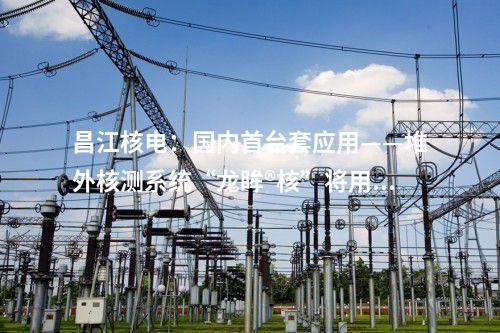 倒送電：400噸/日！重慶豐都縣垃圾焚燒發電項目預計5月并網投用！