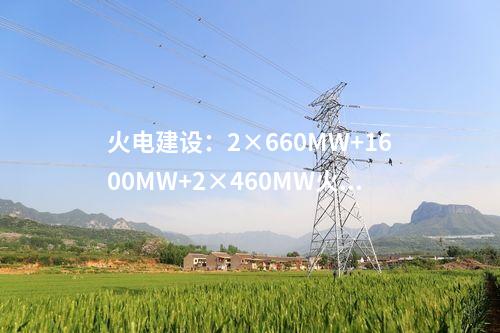 BOT:甘肅省西和縣生活垃圾焚燒發電項目鍋爐安裝正式啟動