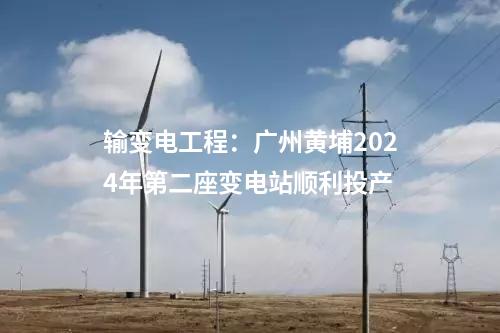 海上風電項目：32億元！850MW海上風電項目中標結果公布了