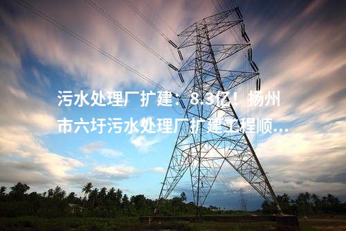 火電建設：華潤350MW項目14項中標公示：脫硫、主體建筑總承包等