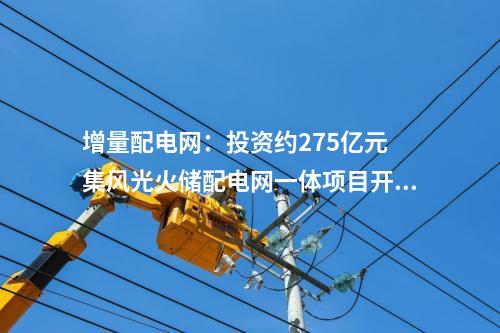 變電站：山東濰坊漁鹽500千伏輸變電工程環境影響公示