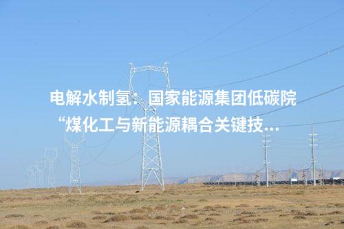光伏電站并網:四川省阿壩縣查理110萬千瓦光伏項目一期25萬千瓦全容量并網