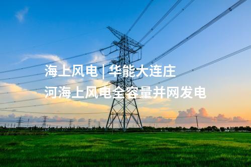 火電建設(shè) | 山東能源靈臺2×1000MW煤電項(xiàng)目2號機(jī)組發(fā)電機(jī)轉(zhuǎn)子穿裝完成