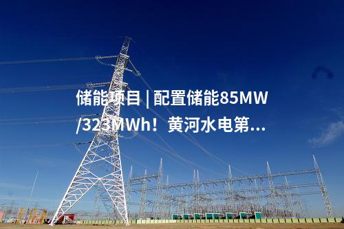 火電建設 | 國內首個!全面建成投產