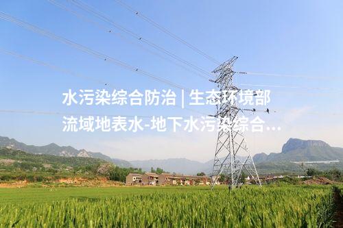 環境影響評價 | 光大環境織金縣生活垃圾焚燒發電項目摻燒一般工業固廢項目環評征求意見稿公示