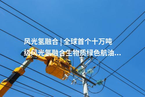 光儲一體化 | 深能源疏勒縣2GW光儲一體化項目（一期）投產運行