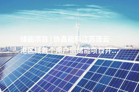 CCUS | 華能正寧百萬噸級碳捕集項目冷卻塔結(jié)頂