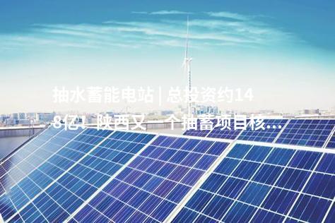 風電儲能 | 申能新疆135萬千瓦風電儲能項目開工！