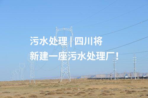 水電項目 | 國內最高土石壩兩河口水電站首次蓄滿