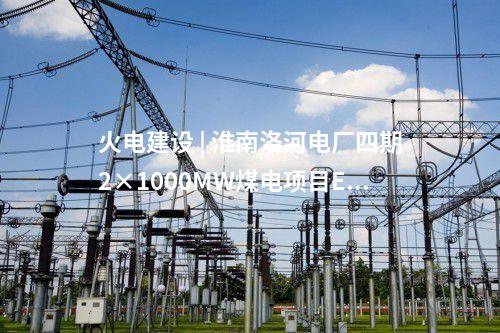 上海能源建設集團 | 簽約！40萬千瓦風電項目開發