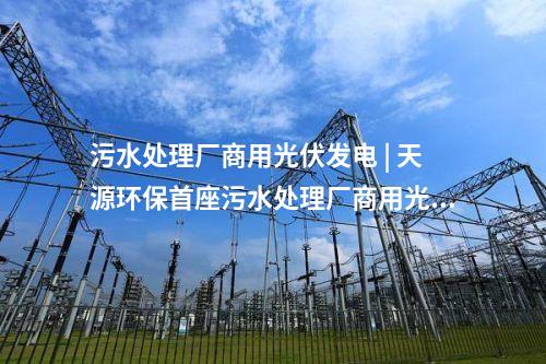氫儲能 | 大唐簽約風光氫氨醇一體化項目！
