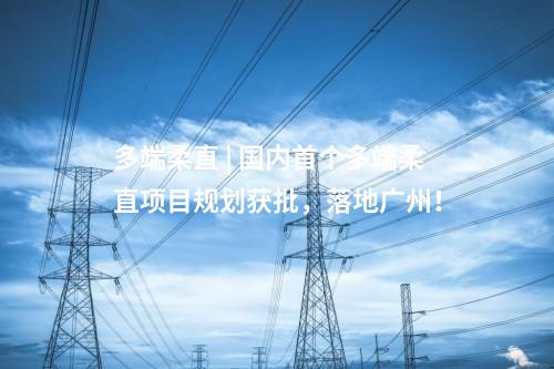 水電項(xiàng)目 | 青海瑪爾擋水電站全部機(jī)組轉(zhuǎn)子吊裝完成