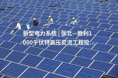 抽水蓄能電站 | 國網新源浙江寧海抽水蓄能電站首臺機組投產發電