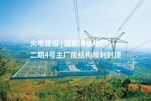 液流電池 | 國內首條全釩液流電池自動化生產線下線