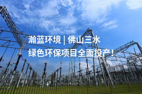 火電項目 | 一周電力項目匯總(2024.10.28-11.1)—核準、開工、并網等