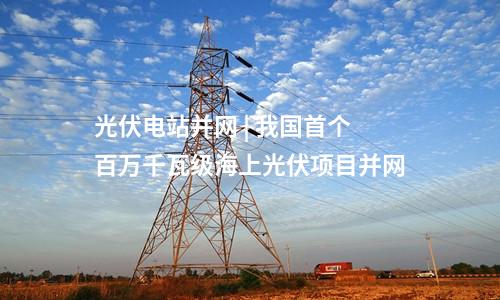 海上風電 | 國家電投山東1.8GW海上風電項目前期招標