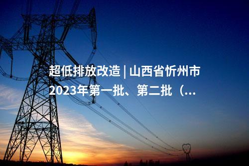 火電建設 | 2×660MW！雞西多能互補能源基地燃煤電廠項目核準