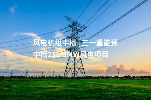 火電建設(shè) | 1220.8萬元！茂名博賀電廠3、4號2×1000MW機組工程煤場區(qū)域建筑安裝工程中標(biāo)結(jié)果公告