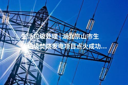 智能化 | 南網首座智能化預艙式“近零碳”配電房投產