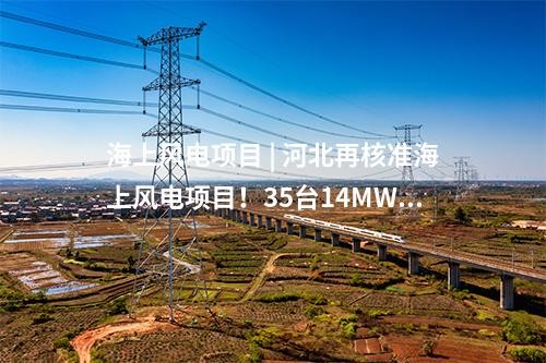 風電儲能 | 中車預中標150MW風電儲能EPC總承包工程！