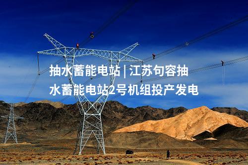 二氧化碳吸附 | 國內首個煤電萬噸級吸附碳捕集項目成功產氣