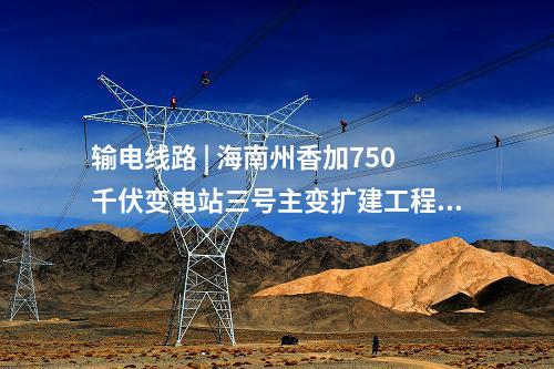 火電建設 | 廣東華電惠州東江2×535MW燃機熱電工程2號機組并網