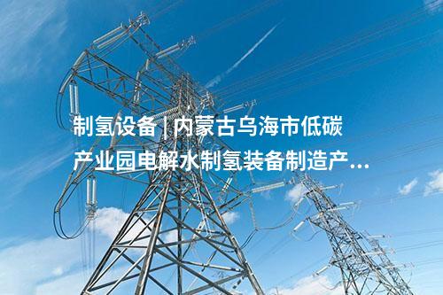 火電靈活性改造 | 660MW機組20%靈活性改造中標候選人公示
