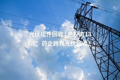 抽水蓄能電站 | 河北阜平抽水蓄能電站項目獲核準批復