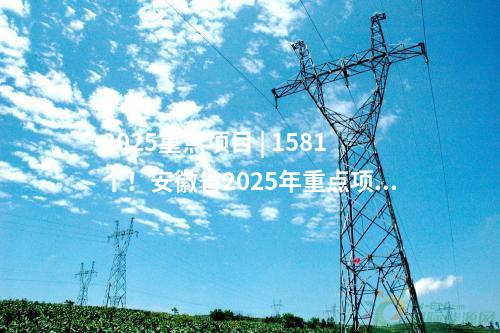 抽水蓄能電站 | 140萬千瓦！河北靈壽抽水蓄能電站主體工程開工
