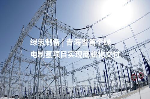 合成氨氫能 | 年產最高可達2萬噸!成都最大氫源供給地預計8月建成