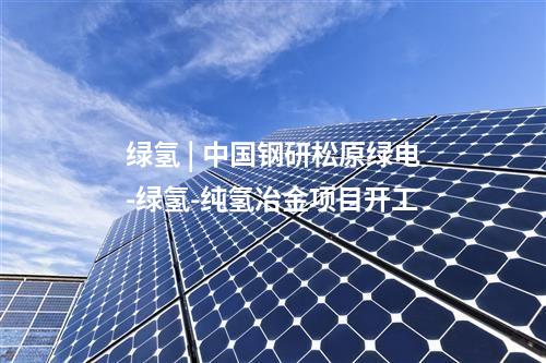陜煤電力 | 國家電投百萬煤電項目，“改姓”！