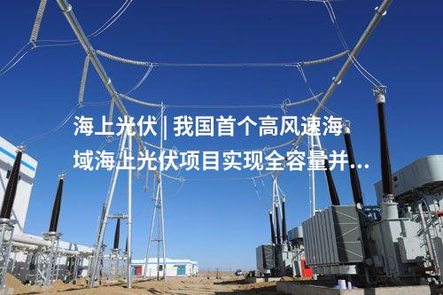 三峽能源 | 三峽能源青豫直流二期100MW光熱工程投運(yùn)發(fā)電