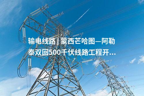 火電建設 | 雨汪電廠2×100萬千瓦機組擴建工程四通一平施工項目中標公示