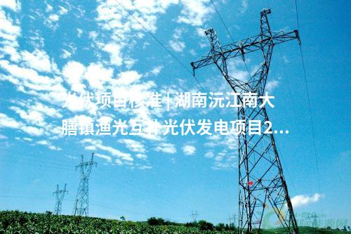 火電建設(shè) | 中能建崇左2×66萬千瓦燃煤發(fā)電項(xiàng)目2號(hào)機(jī)組并網(wǎng)成功