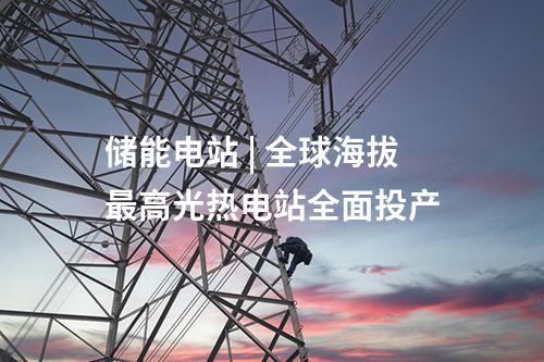 用戶側(cè)儲(chǔ)能 | 儲(chǔ)能項(xiàng)目一周動(dòng)態(tài)(2025.5.12-2025.5.16)