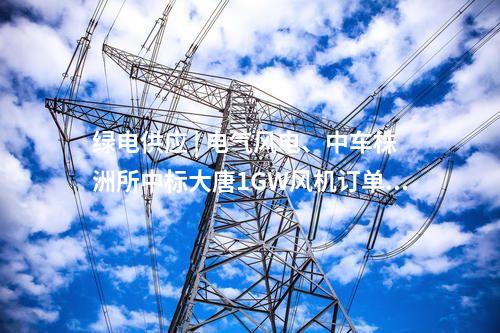 電網(wǎng)安全 | 總裝機(jī)容量達(dá)250兆瓦! 四川首個(gè)構(gòu)網(wǎng)型儲(chǔ)能電站在紅原全容量投產(chǎn)