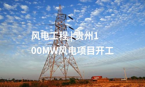 污水項(xiàng)目 | 南沙污水處理廠項(xiàng)目正式開工