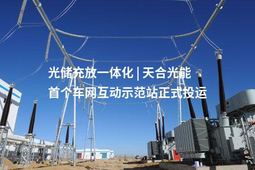 大兆瓦風機 | 中國電建華東院新型格構塔風電機組成功并網!