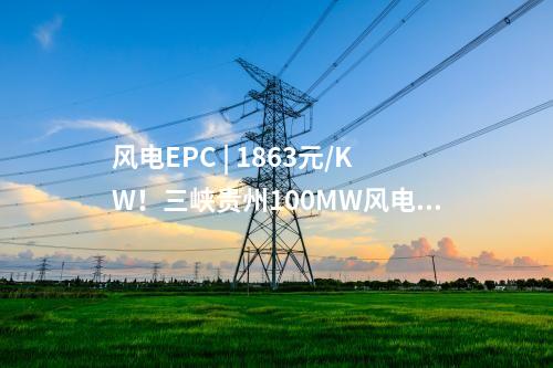 通流改造 | 國家能源集團2臺機組汽輪機通流改造EPC中標公告