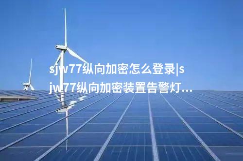 i區縱向邊界部署加密裝置|5g微型縱向加密