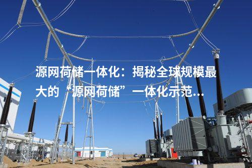 垃圾發(fā)電項目：1200噸/日！秦嶺腹地首個生物質(zhì)發(fā)電項目建成投運(yùn)