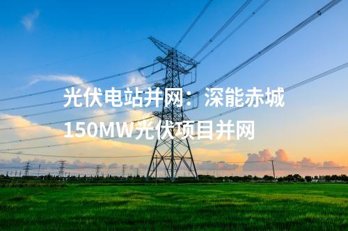 供電網絡:云南省年內首個500千伏輸變電工程投運