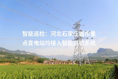 火電建設:2×1000MW+6×350MW項目核準投產等!