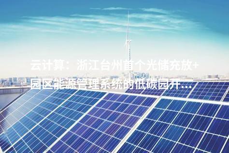 變壓器:浙江溫州樂清白象110kV變電站整體改造工程核準獲批