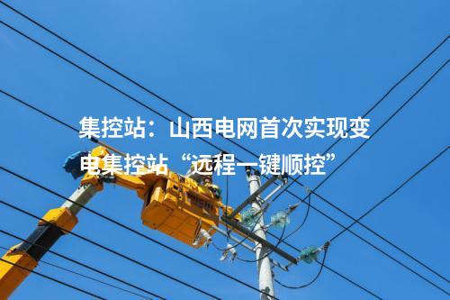 配售電:河南紅旗渠增量配電項(xiàng)目取得新突破