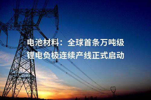 儲能項(xiàng)目：湖北十堰首個(gè)“光儲充”一體化綜合能源項(xiàng)目建成投用